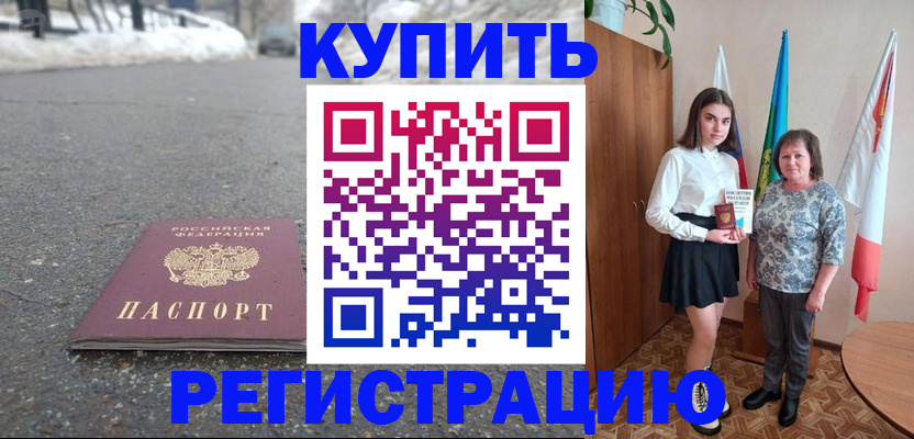 прописка 2025 в Тейково